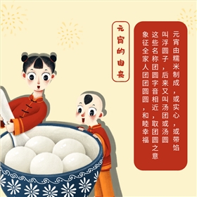 圣倍諾恭祝大家元宵節(jié)快樂！