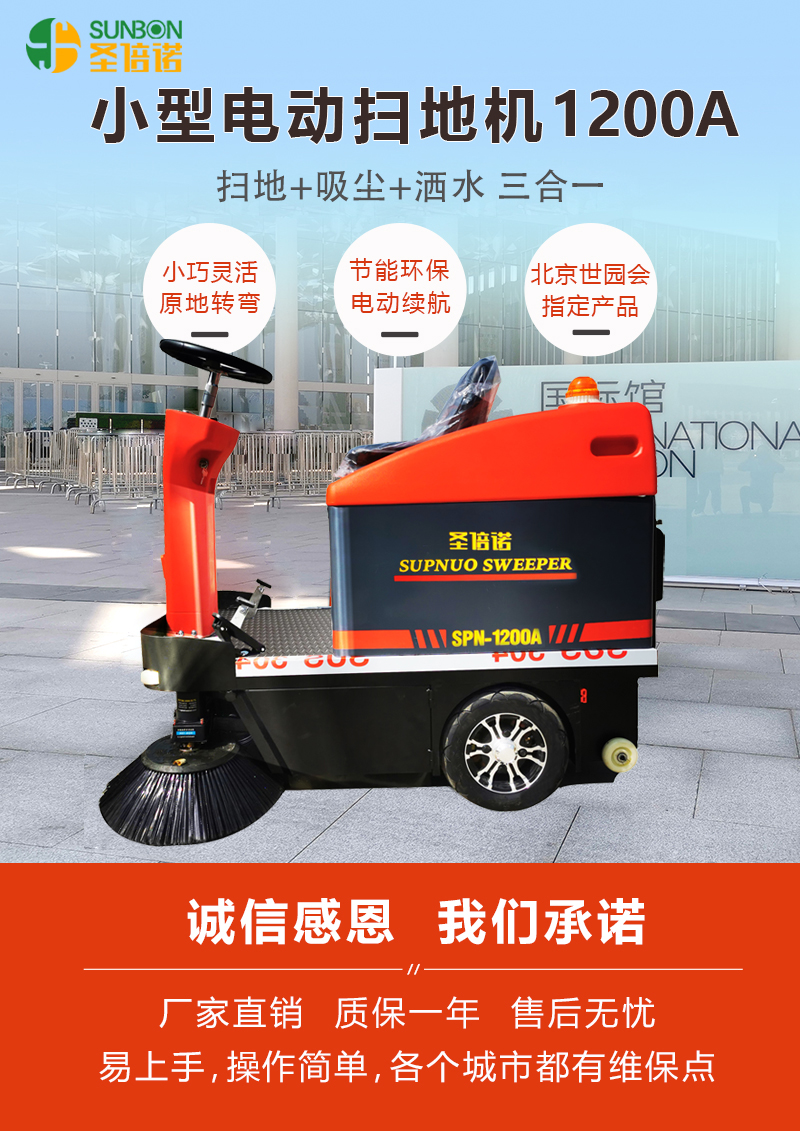 駕駛式清掃車