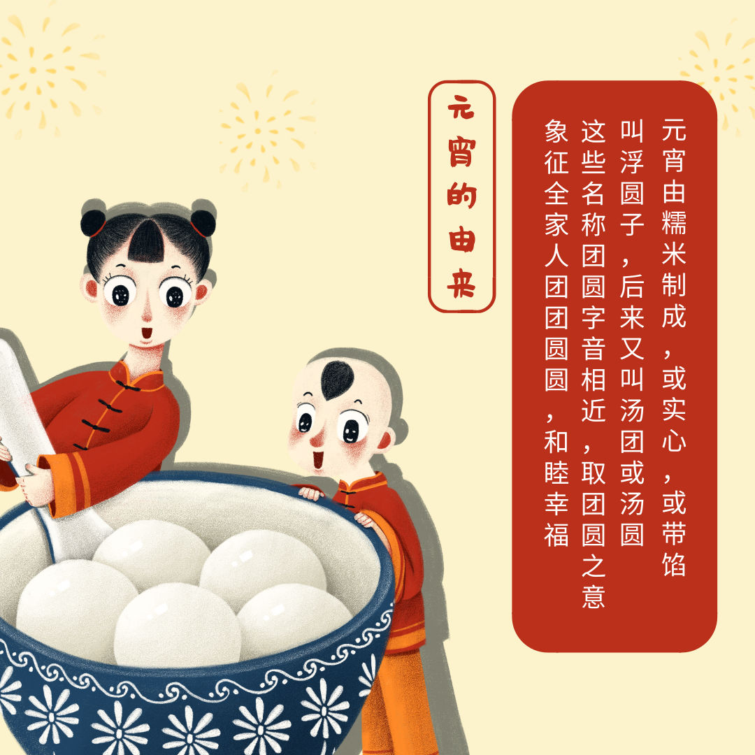 圣倍諾恭祝大家元宵節(jié)快樂！