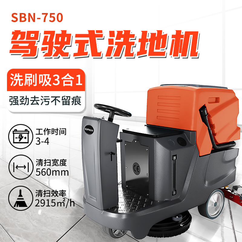 車間金剛砂地面“救星”：駕駛式洗地機(jī)