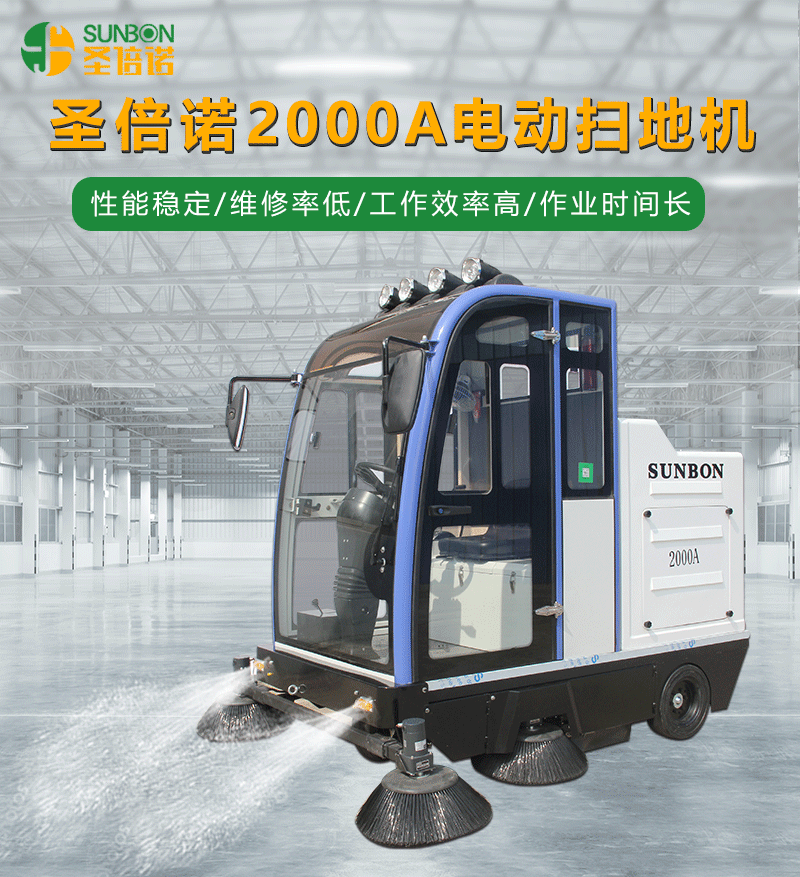 電瓶掃地機(jī)