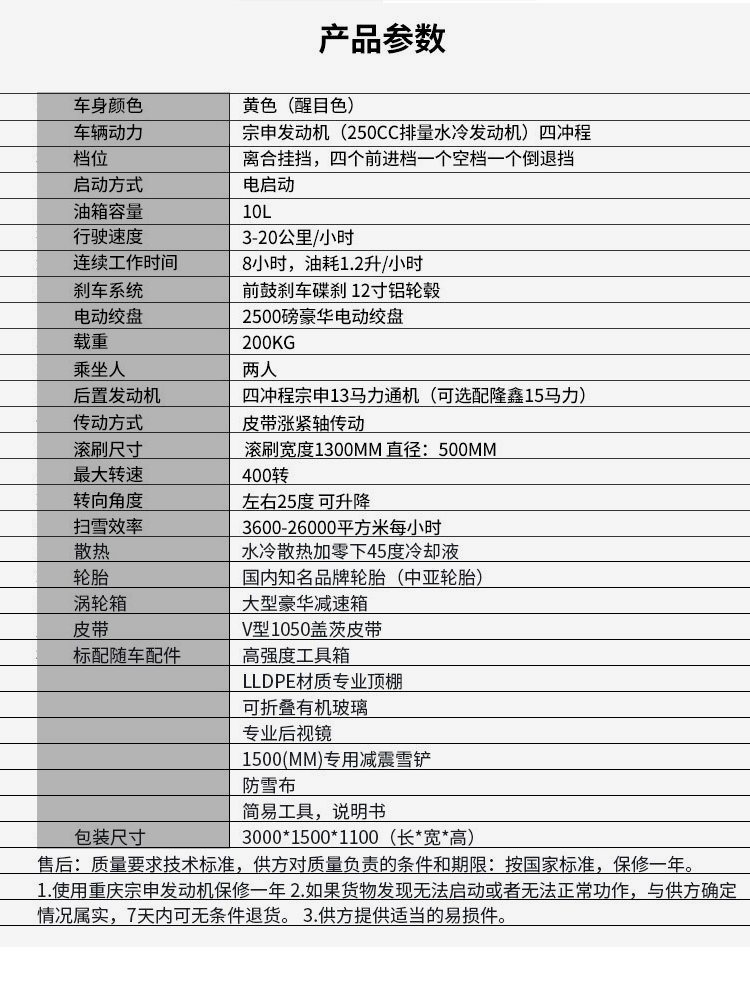 SBN-A1300多功能清雪車(chē)參數(shù)表