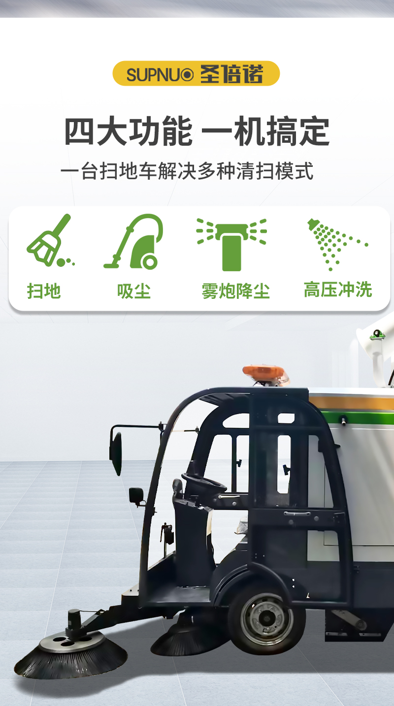 圣倍諾DS2200AW全封閉1噸自卸式垃圾箱駕駛式霧炮高壓沖洗電動(dòng)掃地車(chē)v_04