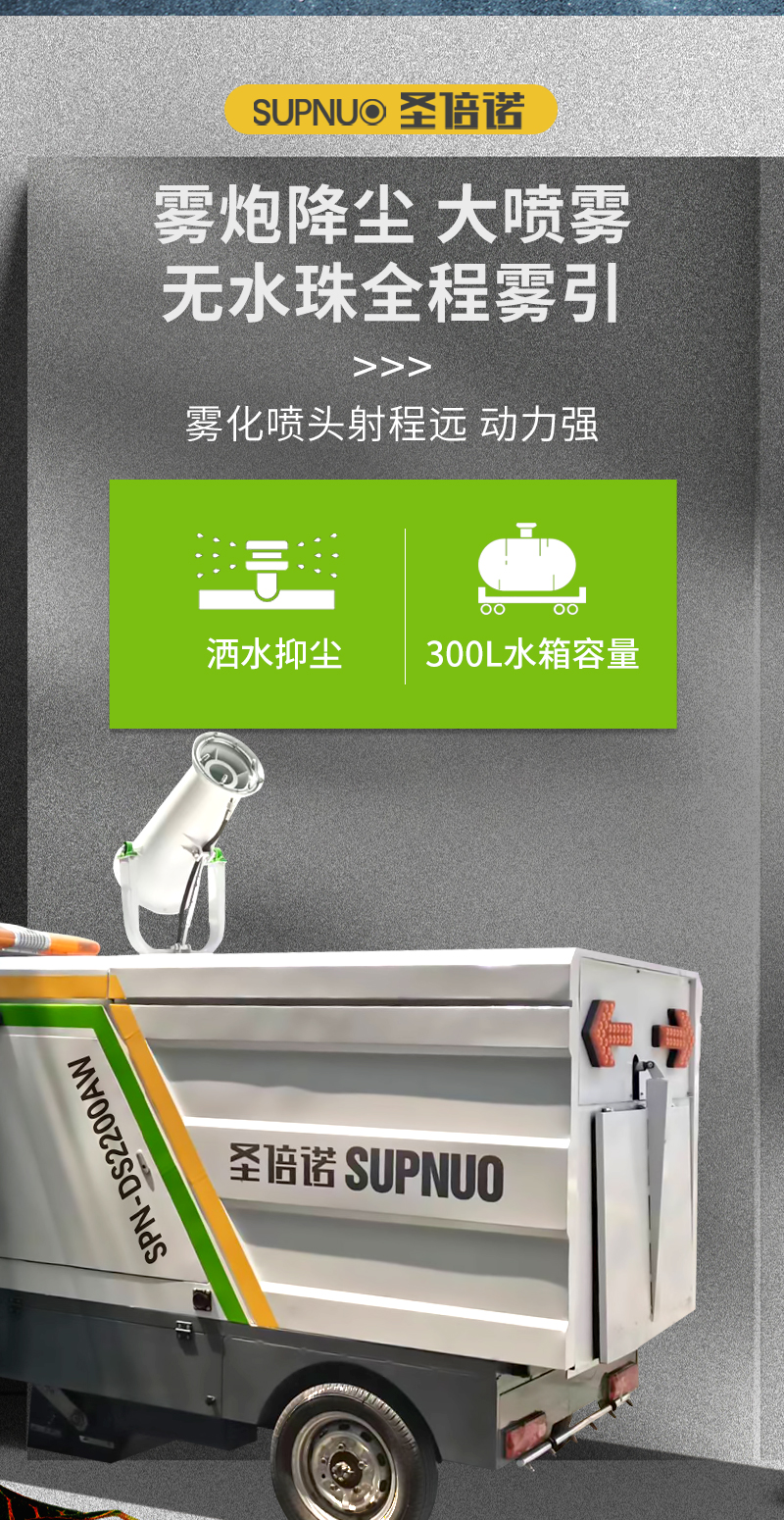 圣倍諾DS2200AW全封閉1噸自卸式垃圾箱駕駛式霧炮高壓沖洗電動(dòng)掃地車(chē)v_07