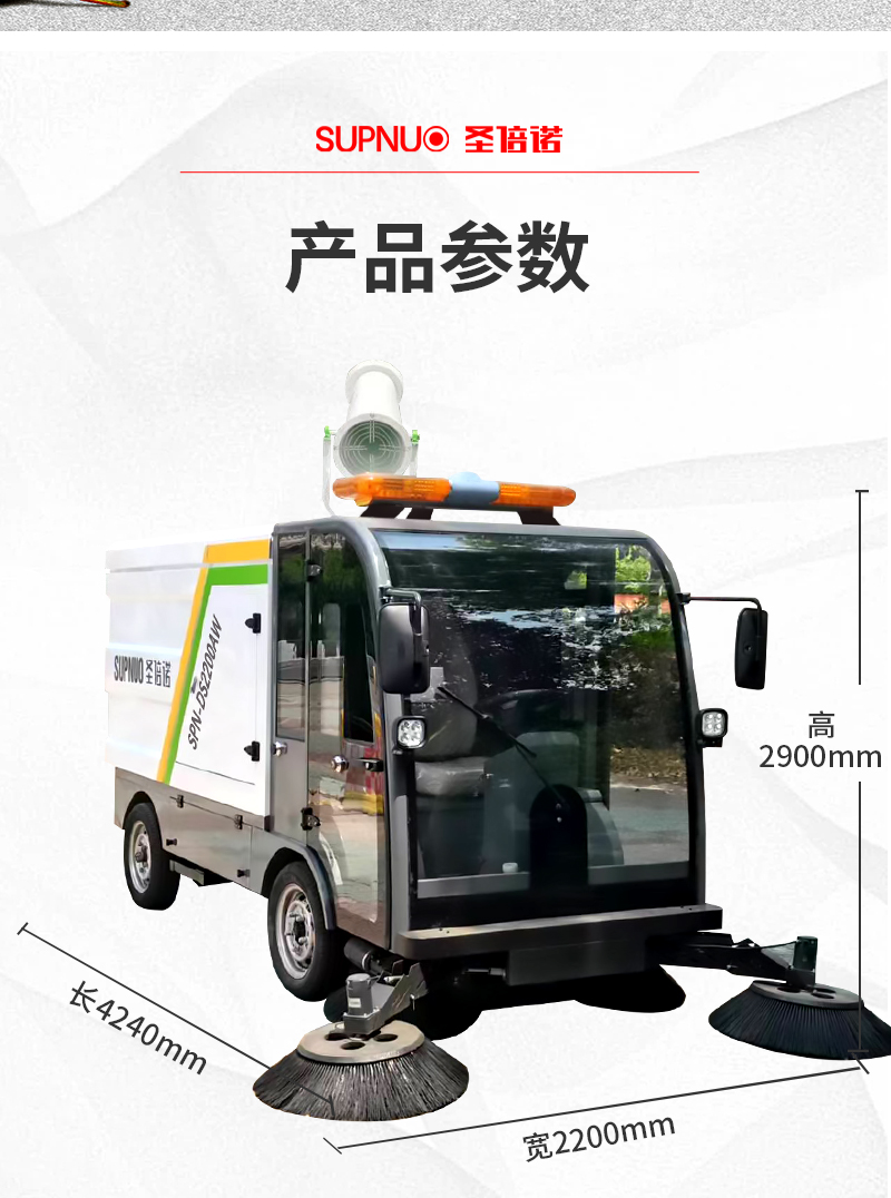 圣倍諾DS2200AW全封閉1噸自卸式垃圾箱駕駛式霧炮高壓沖洗電動(dòng)掃地車(chē)v_10