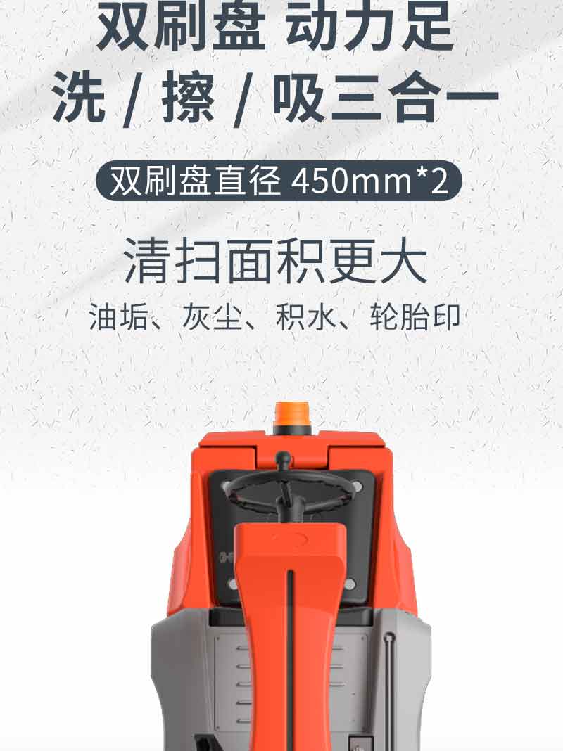 圣倍諾900駕駛式雙刷盤電動洗地機(jī)詳情_04 圣倍諾900駕駛式雙刷盤電動洗地機(jī)詳情_04