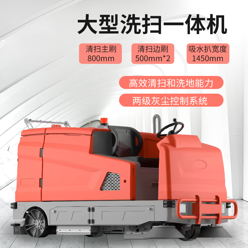 圣倍諾駕駛式大型洗掃一體機【掃地+洗地】 圣倍諾駕駛式大型洗掃一體機【掃地+洗地】