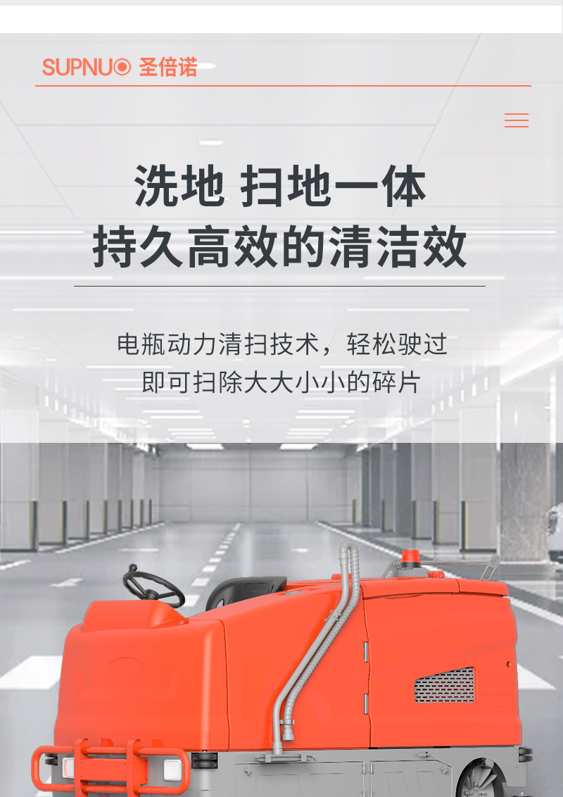 圣倍諾駕駛式大型洗掃一體機【掃地+洗地】詳情_04 圣倍諾駕駛式大型洗掃一體機【掃地+洗地】詳情_04